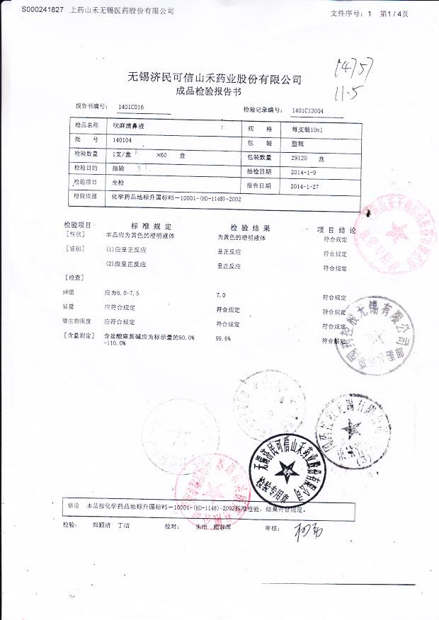 140104呋麻滴鼻液