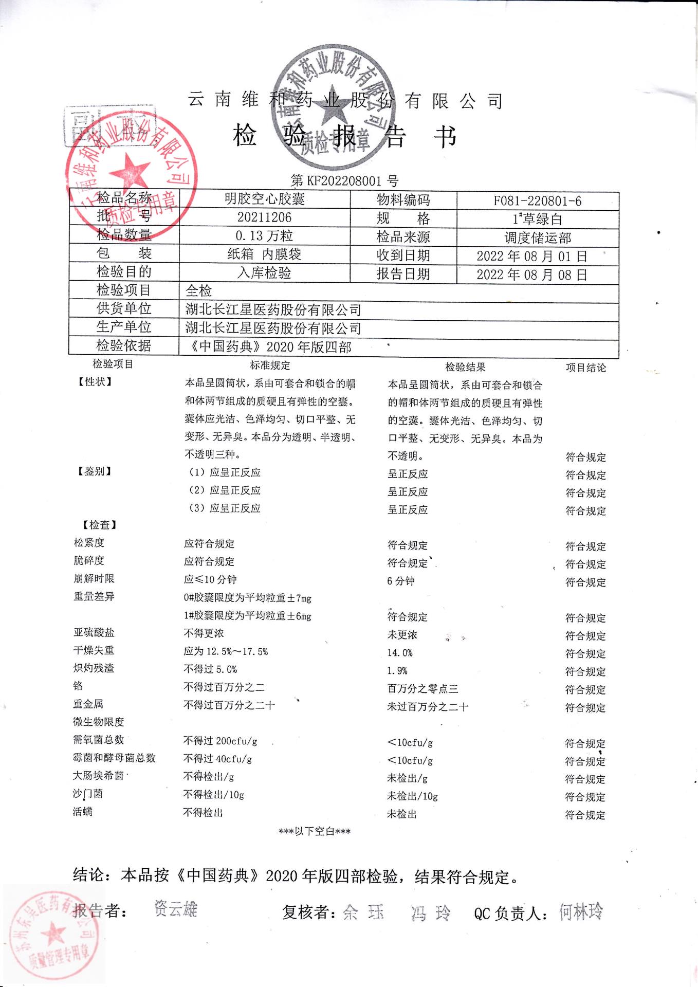 2208068血塞通胶囊2