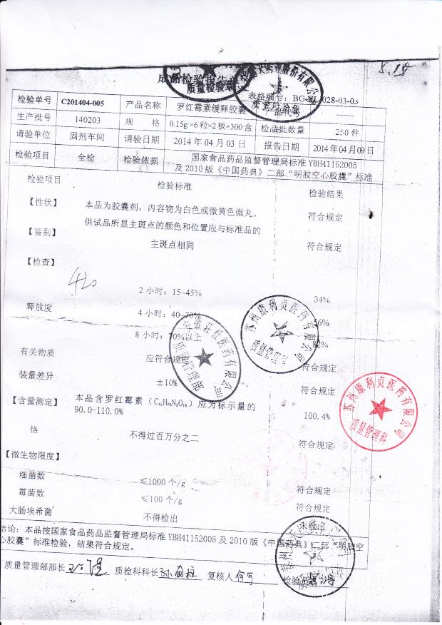 140203罗红霉素缓释胶囊