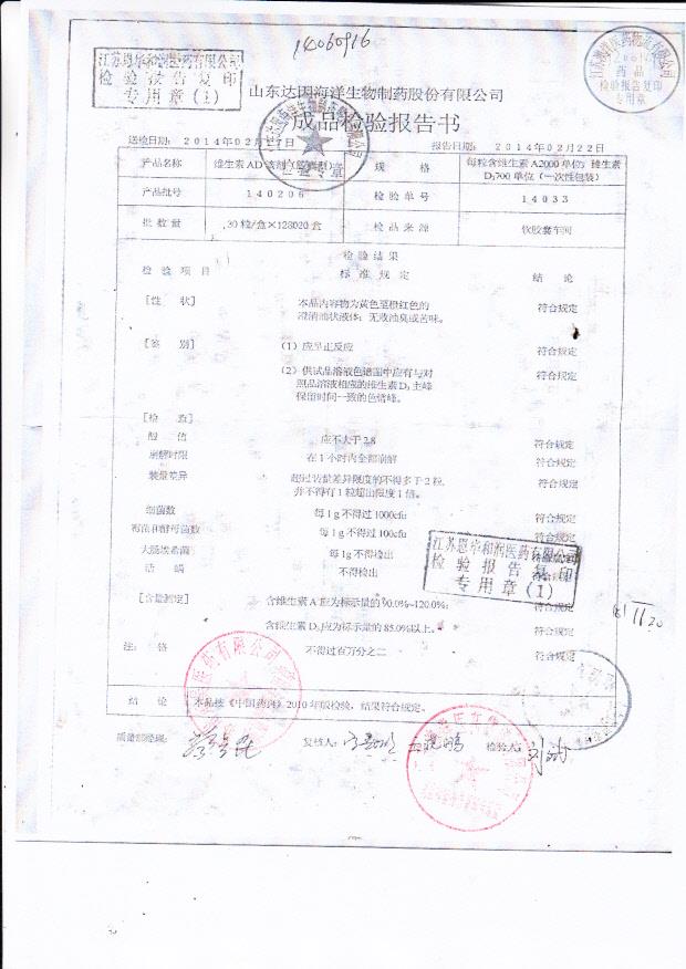 140206维生素AD滴剂