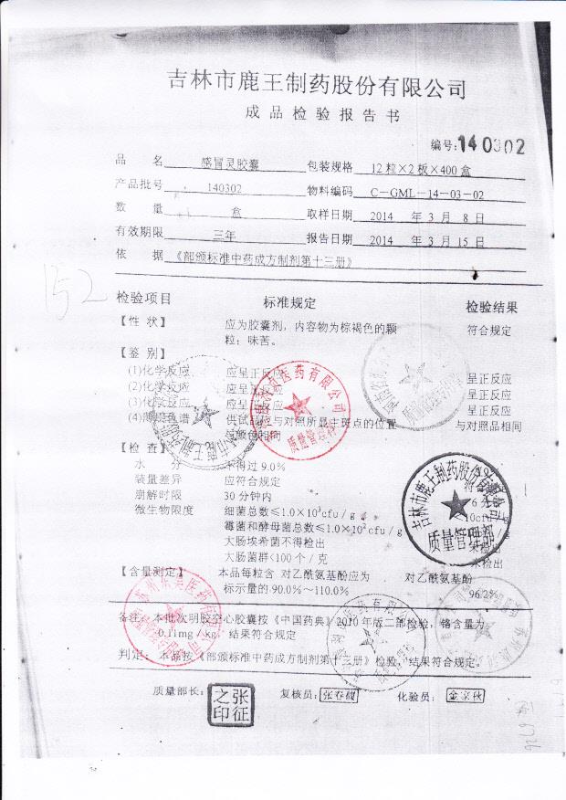 140302感冒灵胶囊