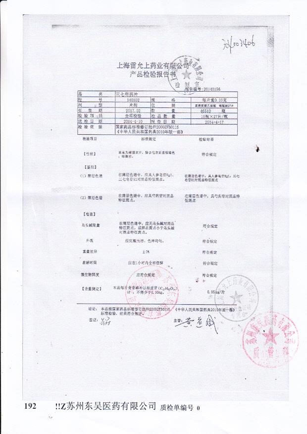 140302三七伤药片