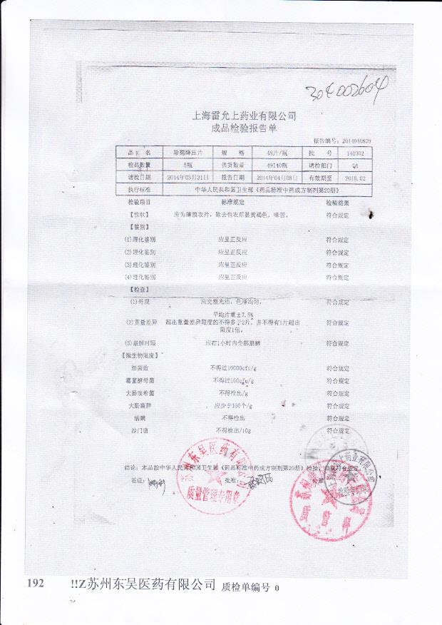 140302珍菊降压片