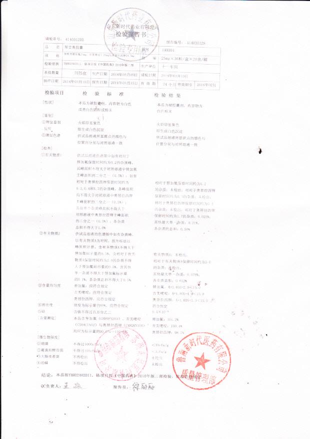 140304替吉奥胶囊