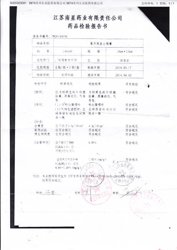 140309复方南星止痛膏