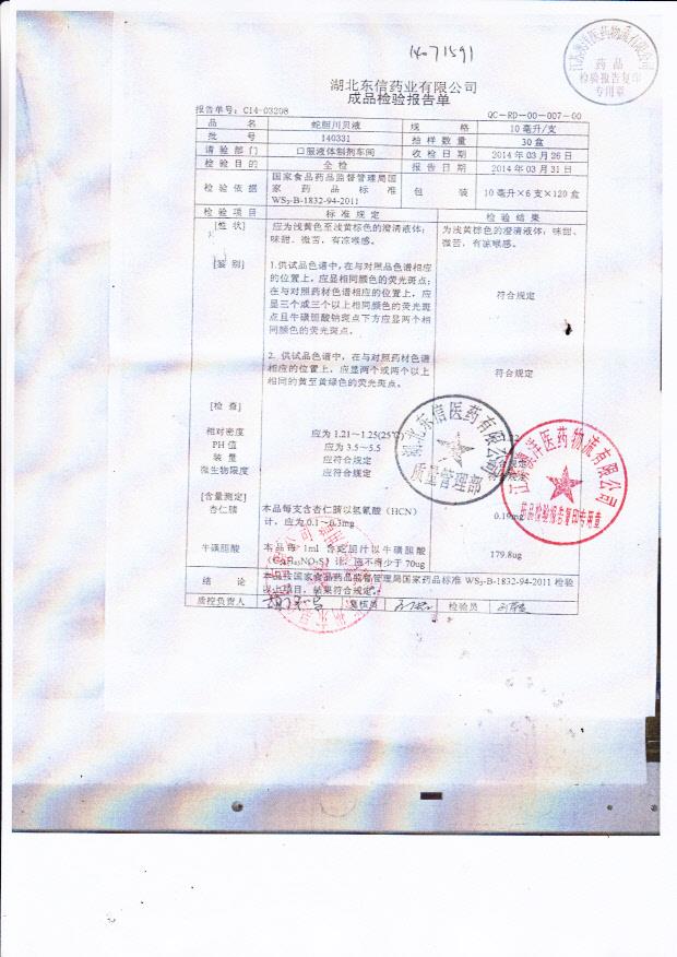 140331蛇胆川贝液