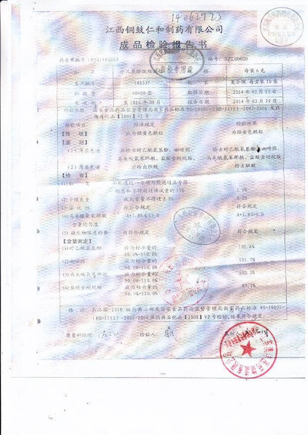 140337小儿氨酚烷胺颗粒