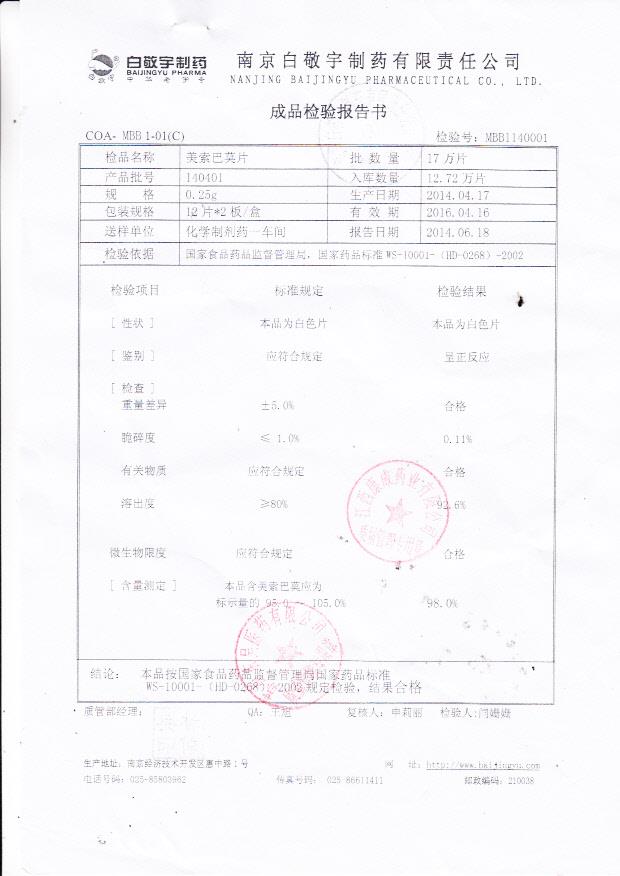 140401美索巴莫片