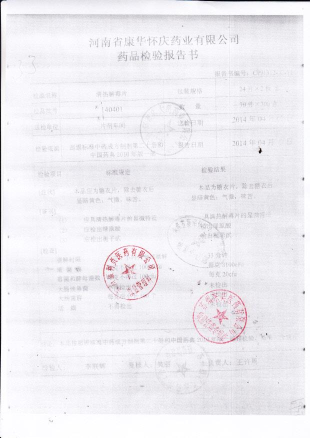 140401清热解毒片