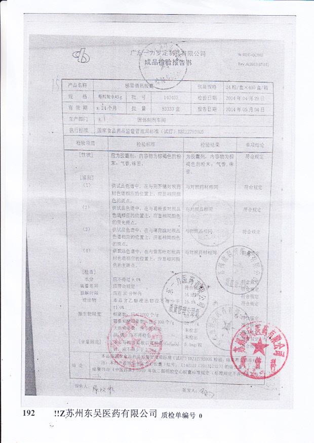 140402感冒清热胶囊.