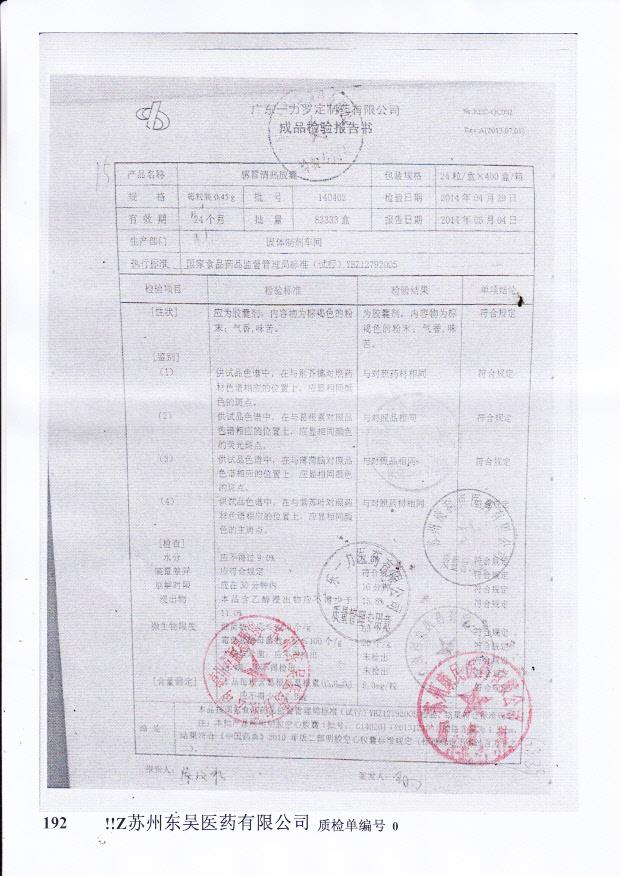 140402感冒清热胶囊