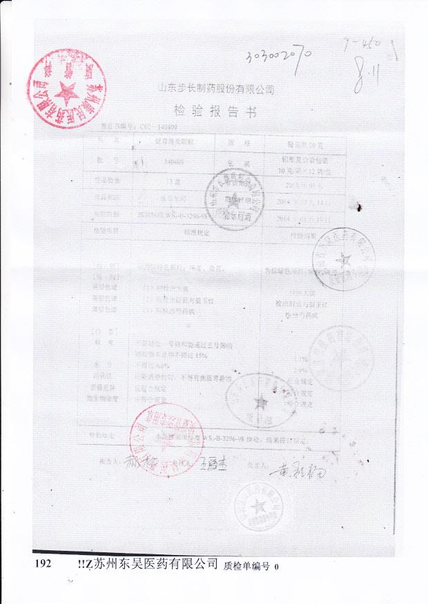 140409健胃消炎颗粒