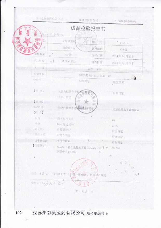 140411益母草颗粒