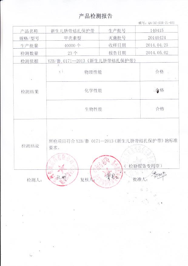 140415新生儿脐带结扎保护带