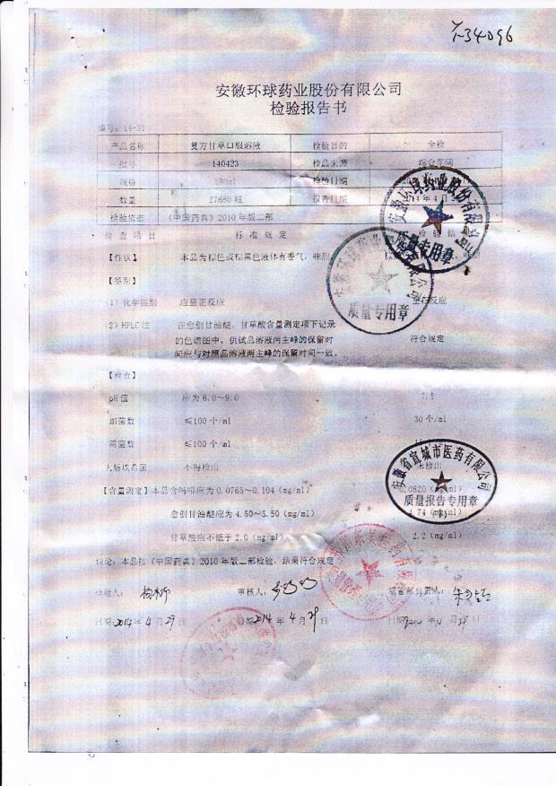 140423复方甘草口服溶液