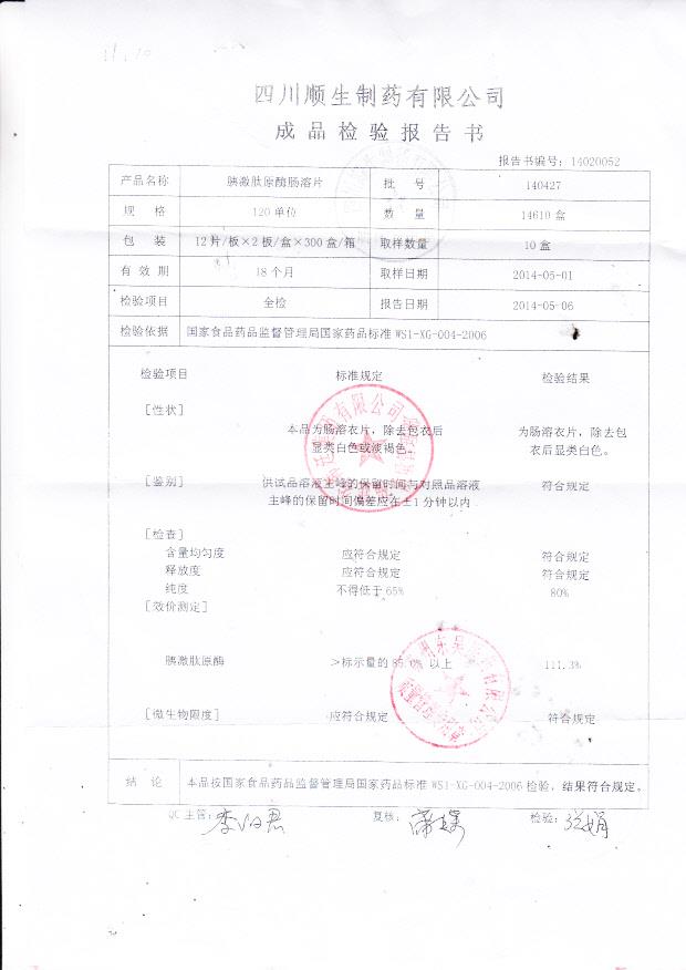 140427胰激肽原酶肠溶片