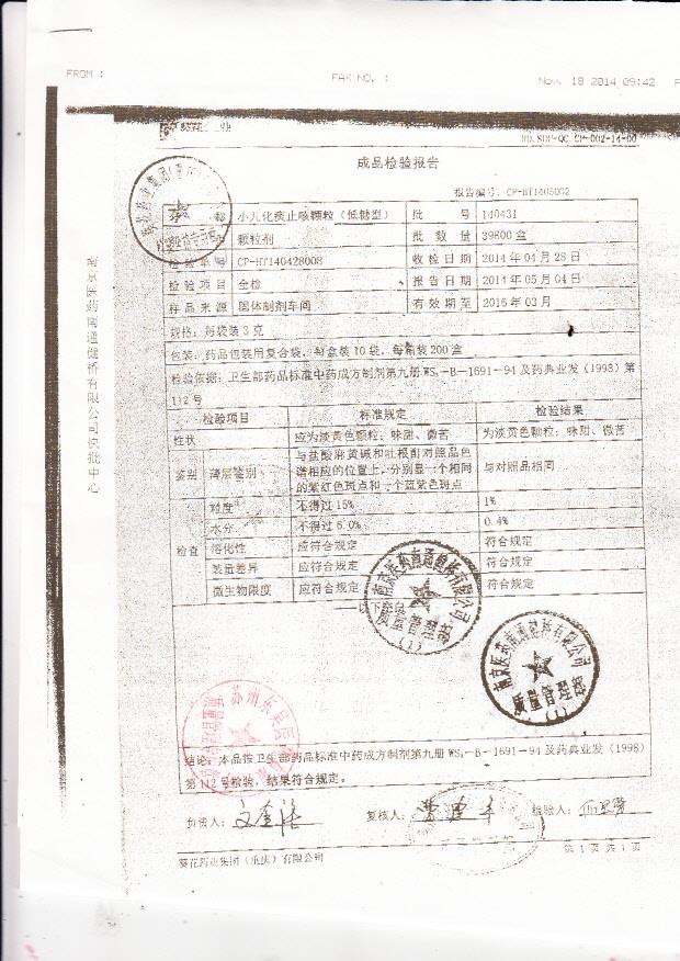 140431小儿化痰止咳颗粒（低糖型）