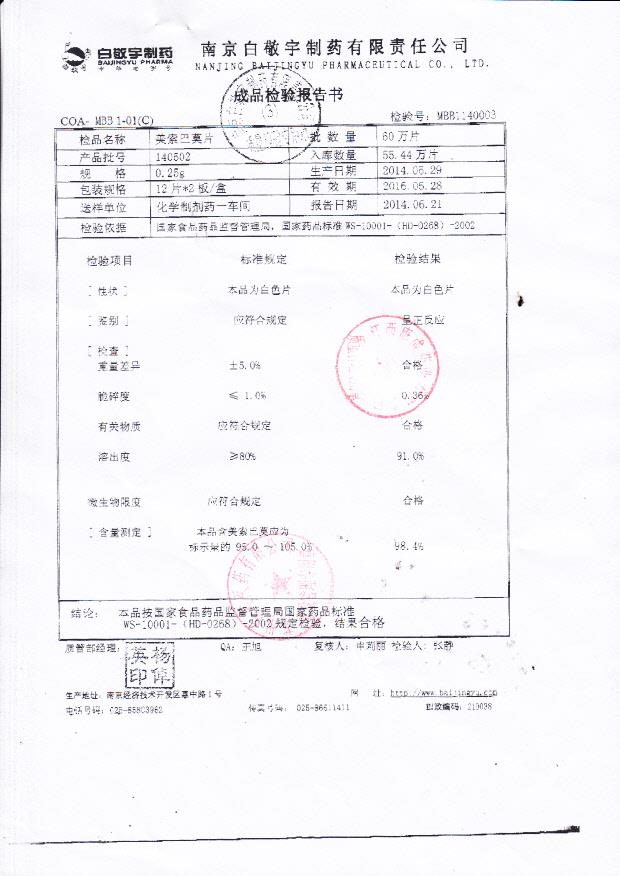 140502美索巴莫片