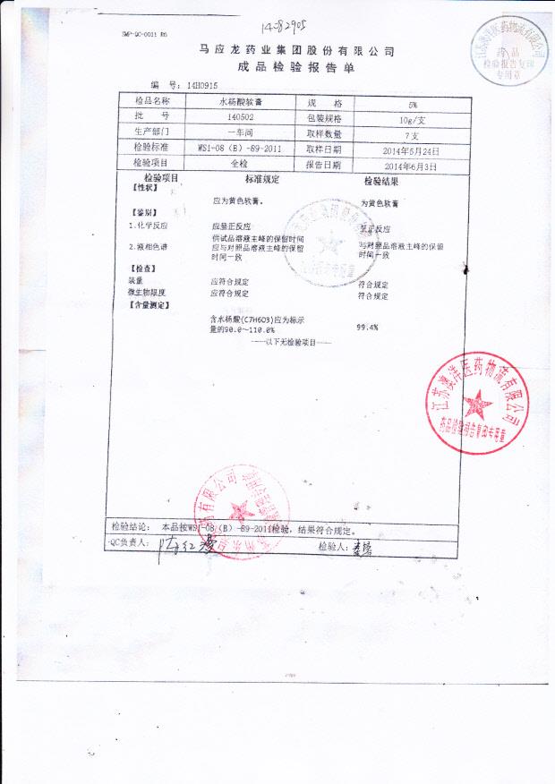 140502水杨酸软膏