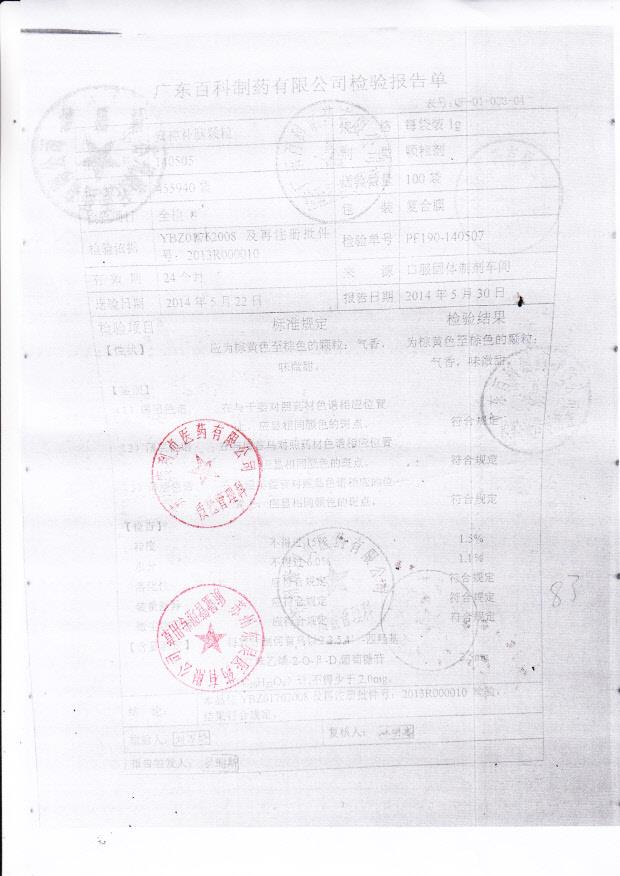 140505安神补脑颗粒