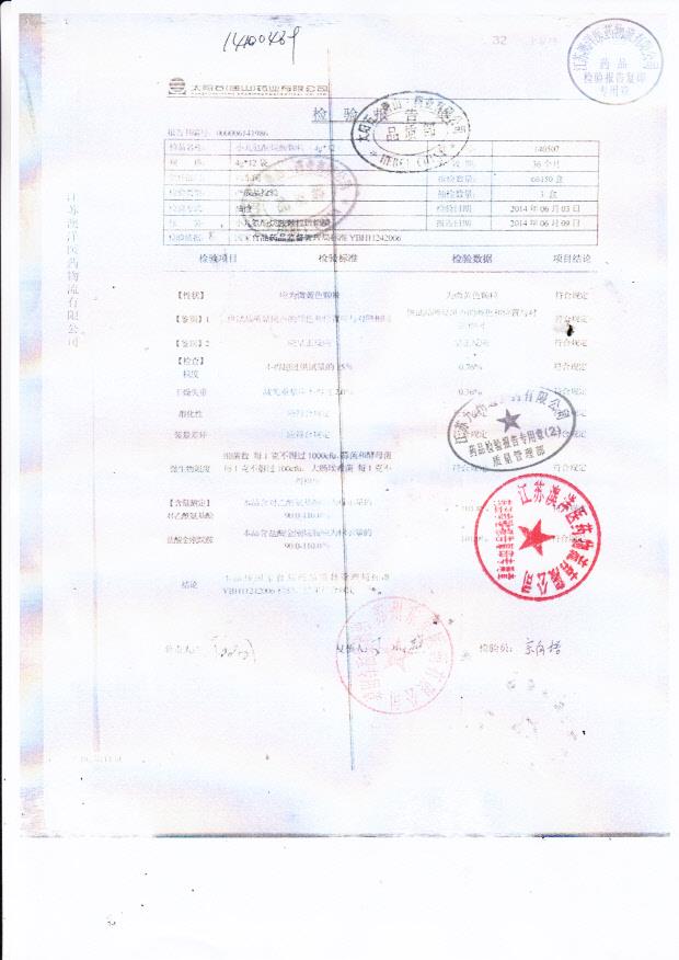 140507小儿氨酚烷胺颗粒