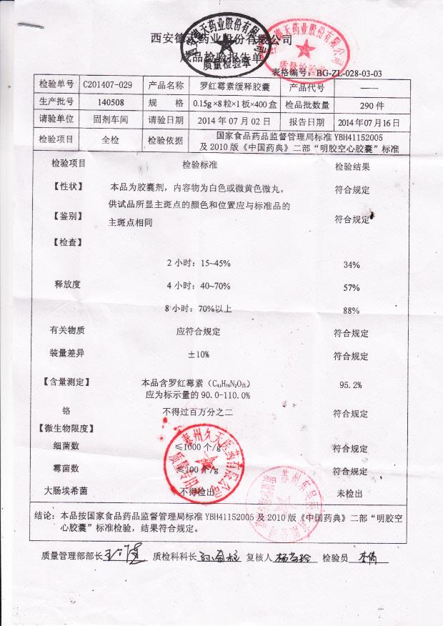 140508罗红霉素缓释胶囊