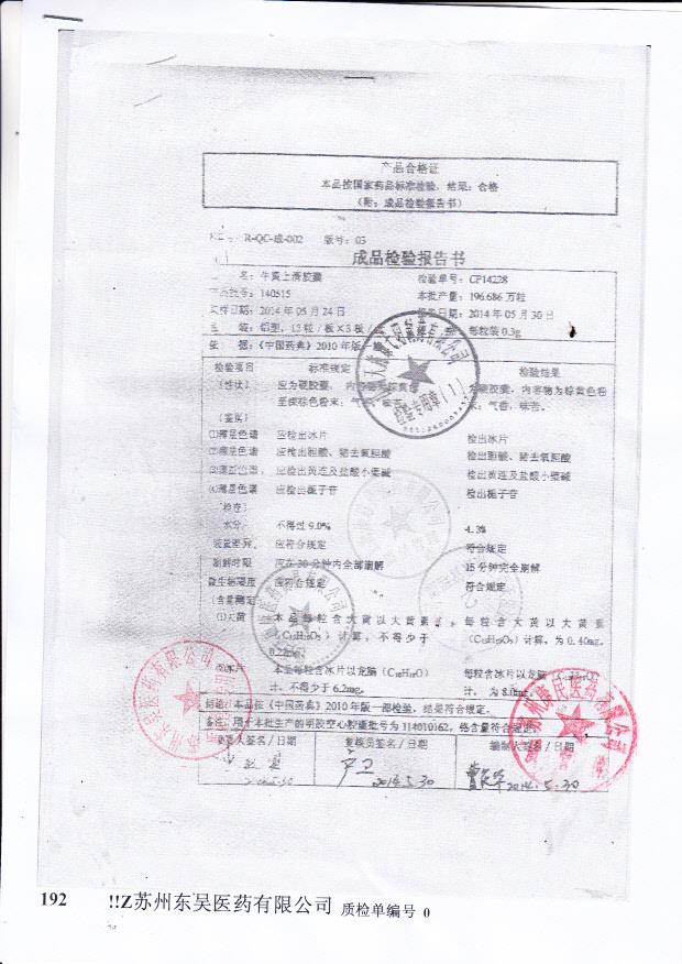 140515牛黄上清胶囊1