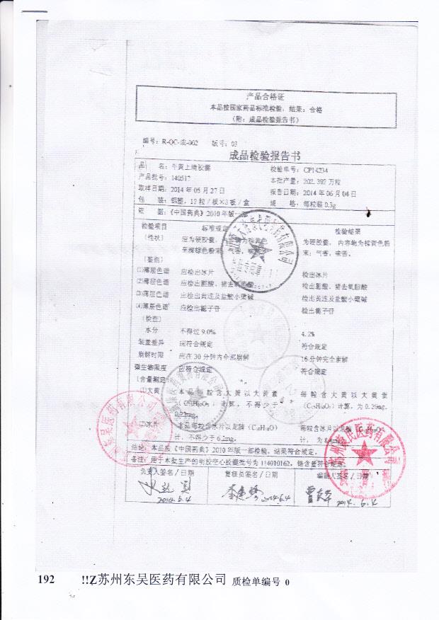 140517牛黄上清胶囊1