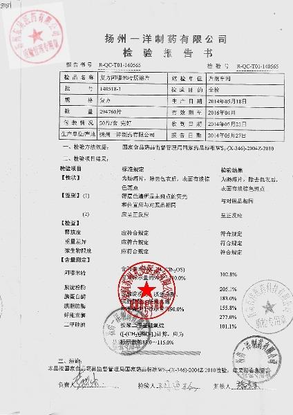 140518-1复方阿嗪米特肠溶片