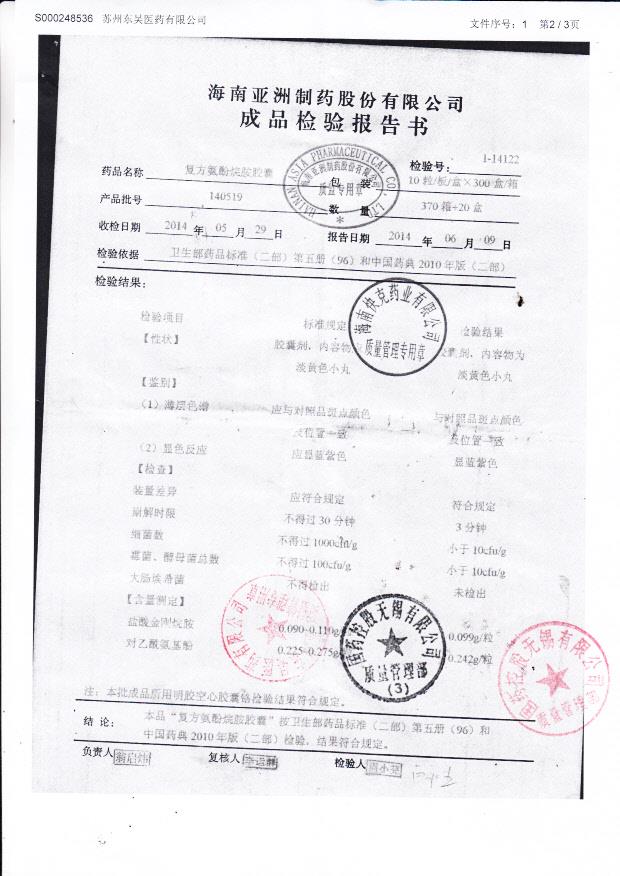 140519复方氨酚烷胺胶囊