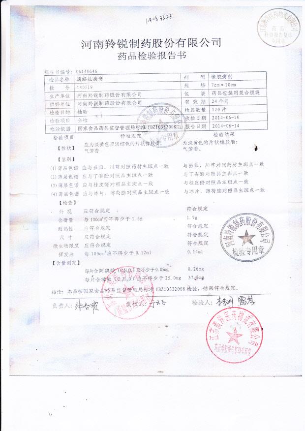 140519通络祛痛膏