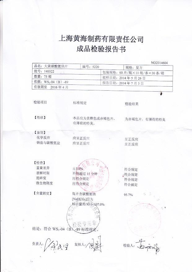 140522大黄碳酸氢钠片