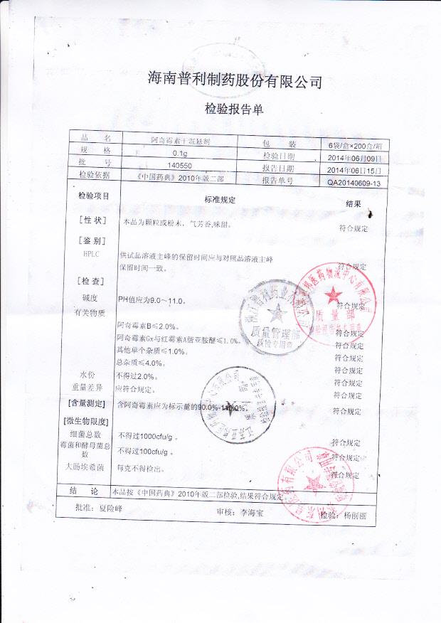 140550阿奇霉素干混悬剂
