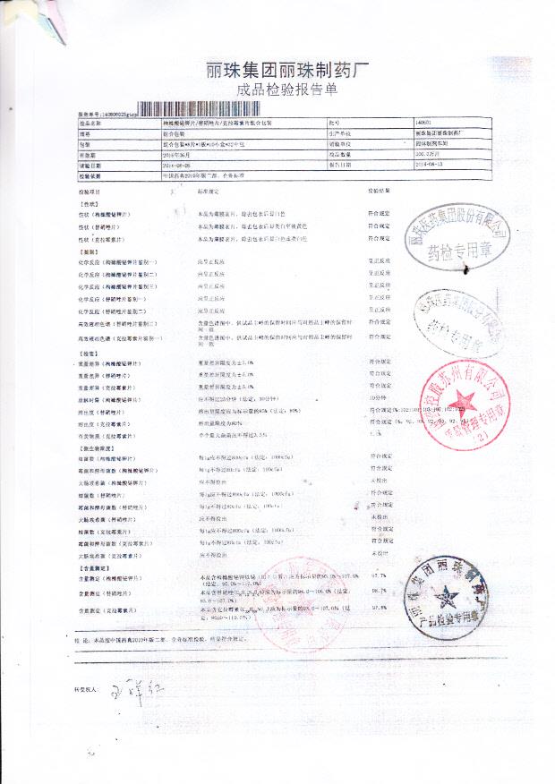 140601枸橼酸铋甲片-替硝唑片-克拉霉素片组合包装