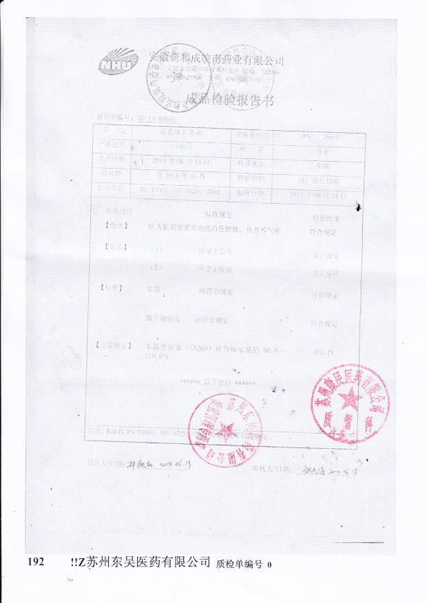 140601尿素维E乳膏