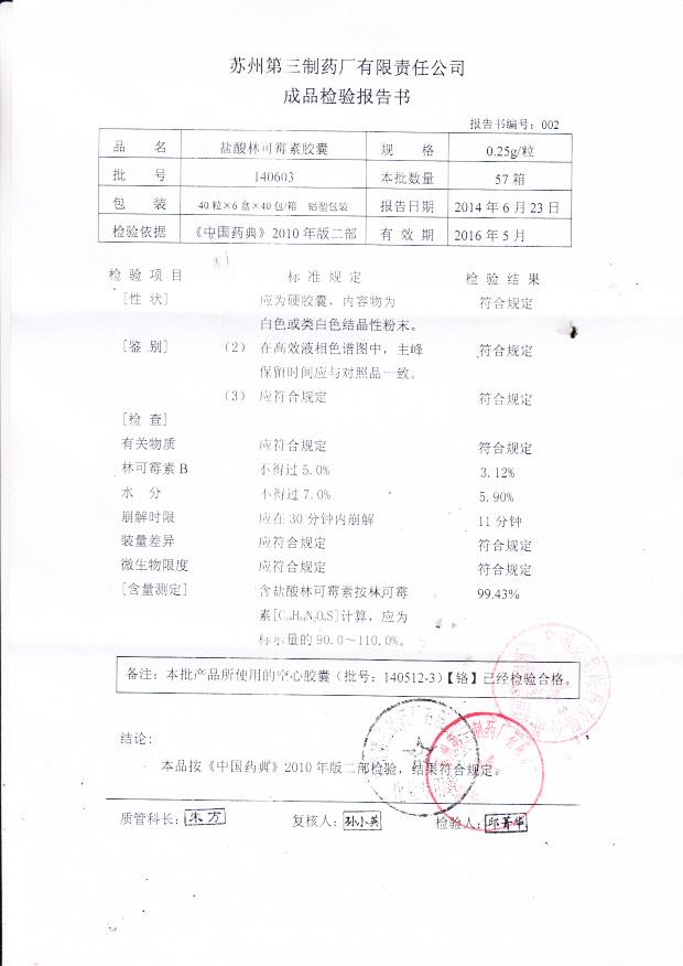 140603盐酸林可霉素胶囊