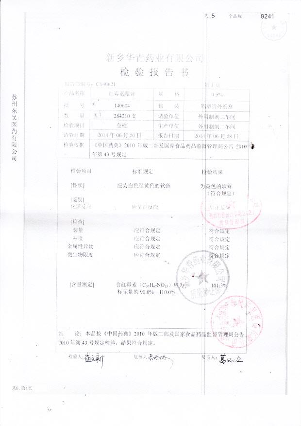 140604红霉素眼膏.