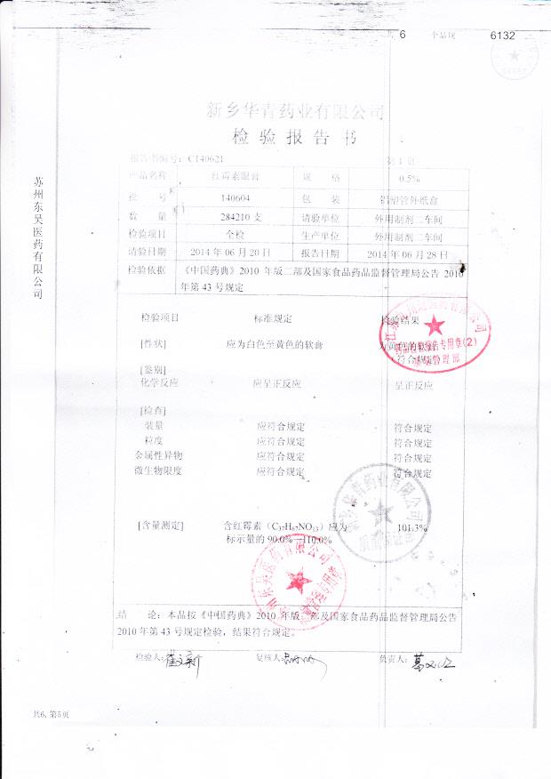 140604红霉素眼膏