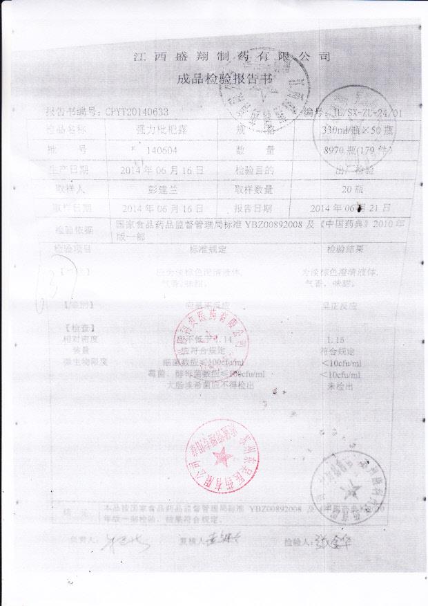 140604强力枇杷露