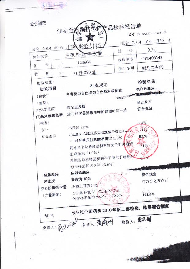 140604头孢羟氨苄胶囊