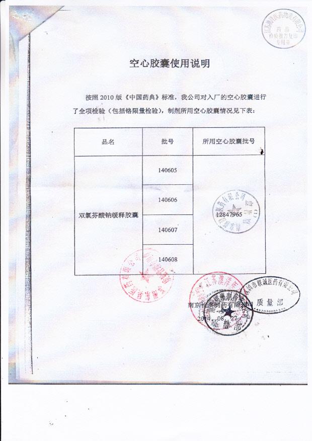 140605 140606 140607 140608双氯芬酸钠缓释胶囊空心胶囊12847965