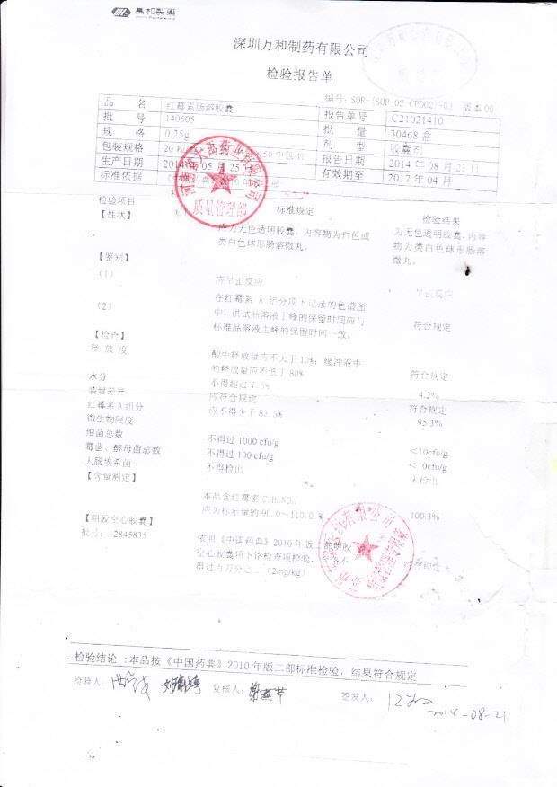 140605红霉素肠溶胶囊