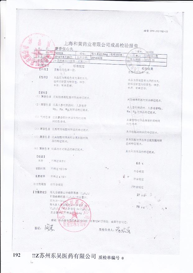 140606麝香保心丸