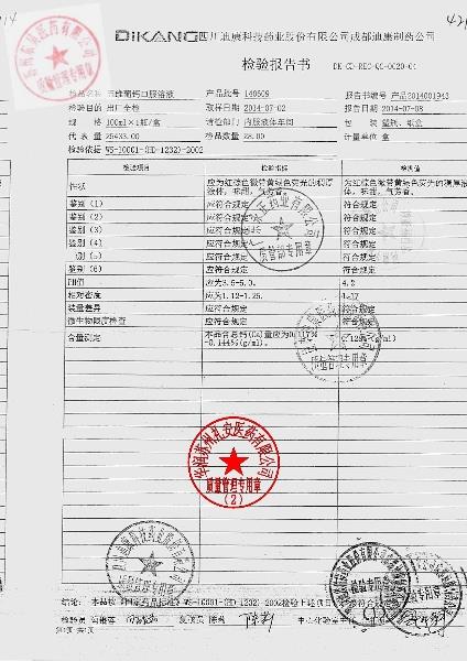 140609五维葡钙口服液