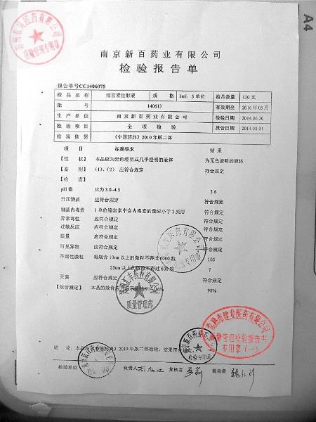 140613缩宫素注射液