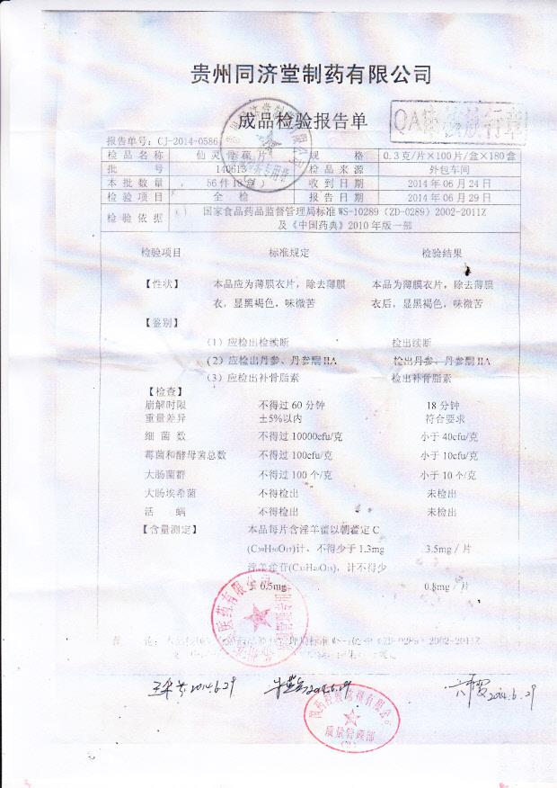 140613仙林骨葆片