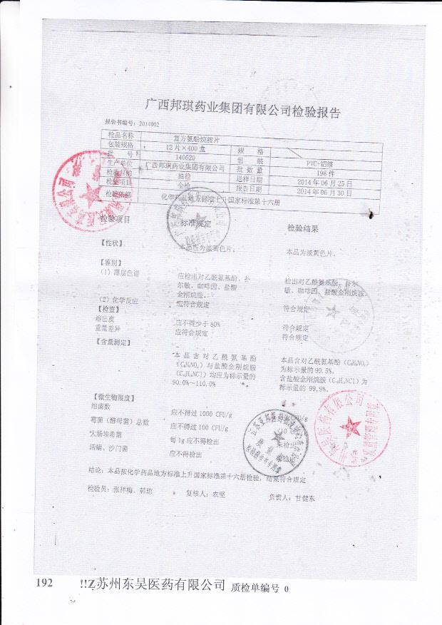 140620复方氨酚烷胺片