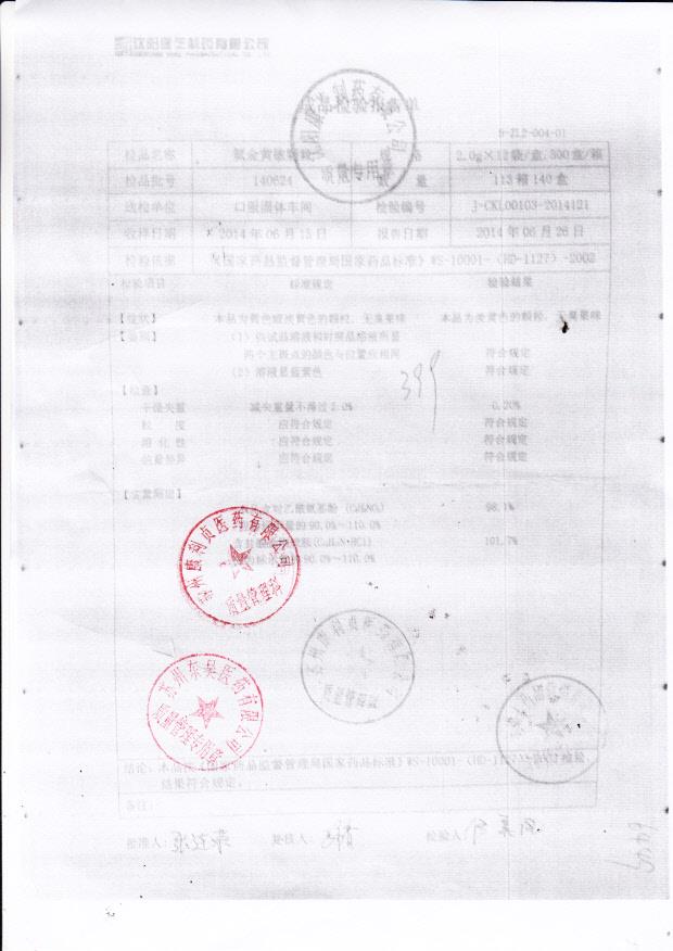 140624氨金黄敏颗粒