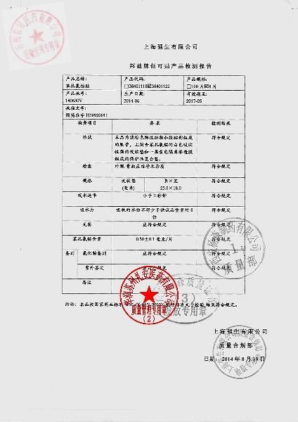 140630V苯扎氯铵贴（邦迪）