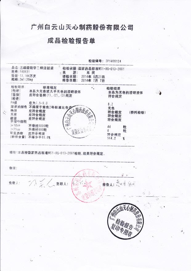 140631三磷酸胞苷二钠注射液.